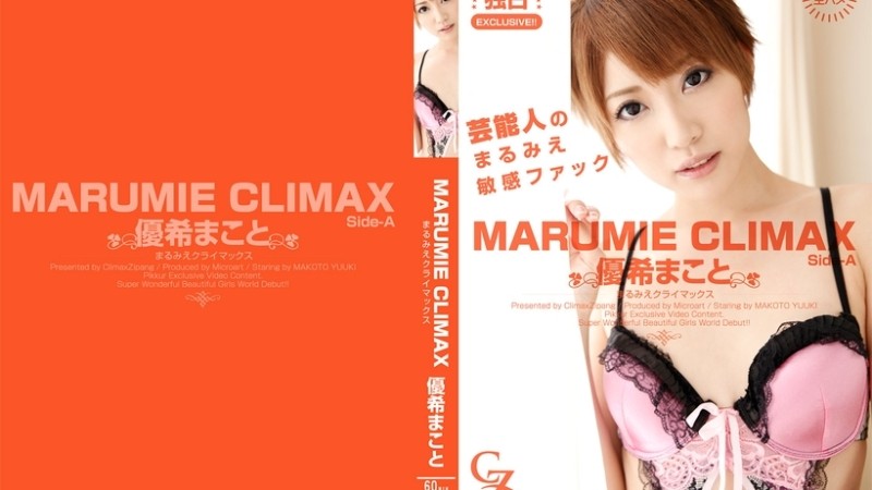 Tokyo-Hot-CZ017 – MARUMIE CLIMAX Makoto Yuki Side-A