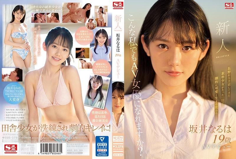 SSIS-378 – Rookie NO.1 STYLE Naru Sakai AV Debut