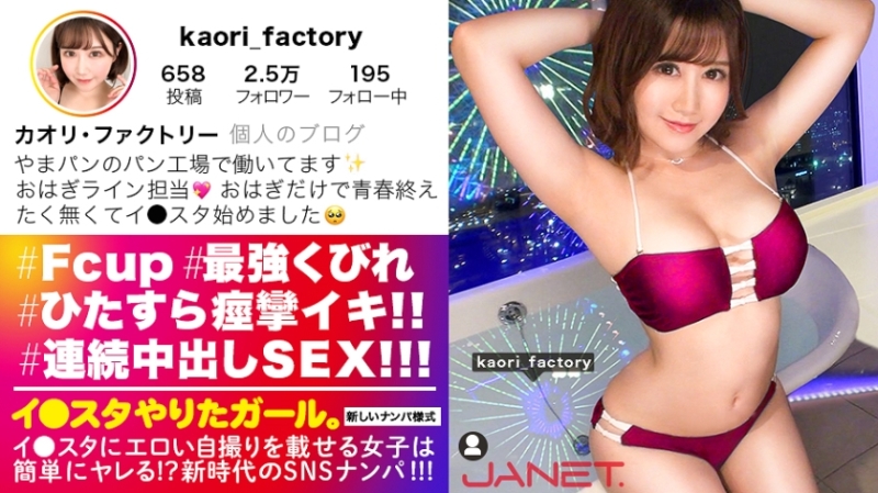 390JNT-001 [Uncensored Leaked] – [You can have both plumpness and constriction!  – !  – ] Pick up an F-cup factory worker on SNS who posts erotic selfies on Instagram!  – !  – A factory worker whose private life is too plain and whose sex life has become