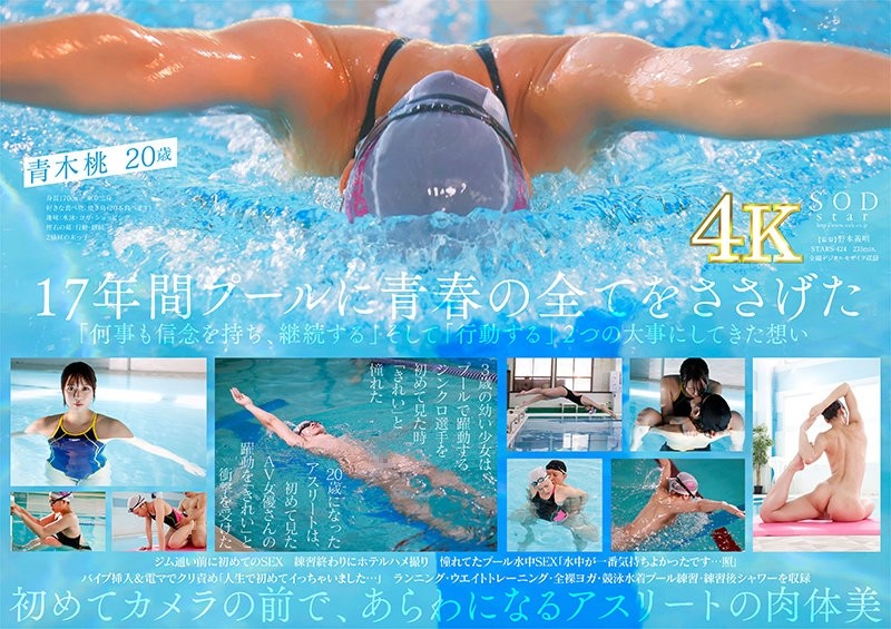 STARS-424 – First-class swimmer Momo Aoki AV DEBUT Naked Swimming 2021 [Nuku with overwhelming 4K video!  – ] – EP 2