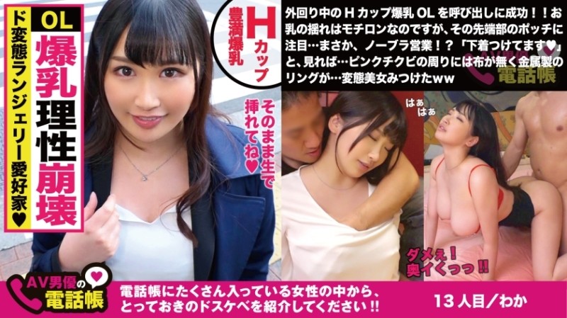 300NTK-310 – H cup de nasty OL!  – !  – I'm going around outside today with perverted underwear that can't hide my nipples!  – !  – "I'm going straight home ♪" I told my boss, and I'm excited for SEX from noon!  – !  – A fact