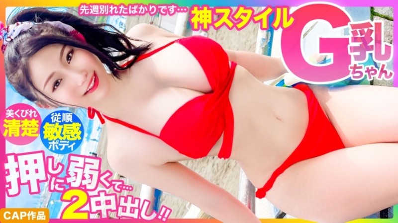 476MLA-122 – [God style] Just broke up last week… Beautiful constricted neat and clean G cup swimsuit beautiful girl, too weak to push 2 creampie www