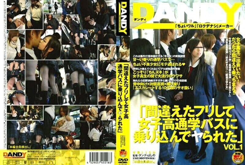 DANDY-018 "I pretended to be wrong and got on the girls' school bus and got fucked"