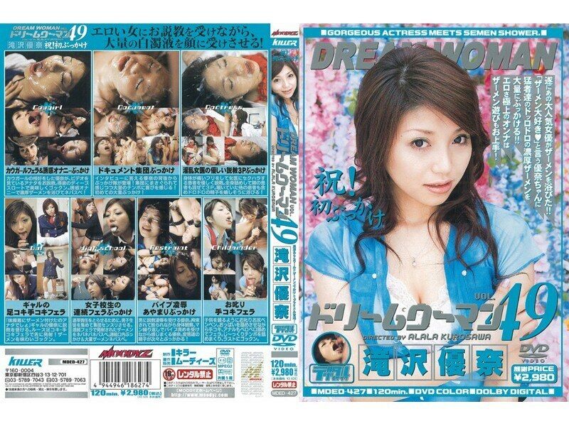 MDED-427 Dream Woman DREAM WOMAN VOL.49 Yuna Takizawa