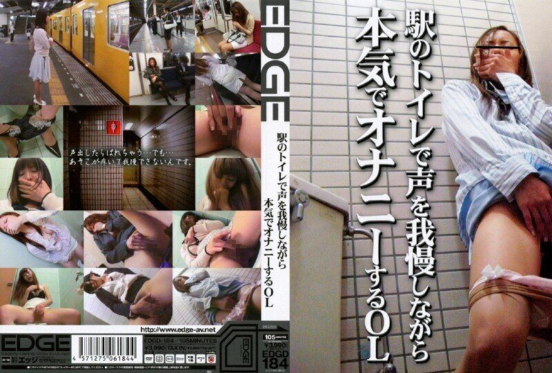EDGD-184 OL who seriously masturbates while holding back her voice in the station toilet