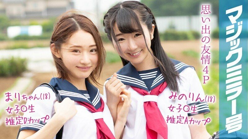 MMGH-092 Mari-chan (18) Minorin (18) Magic Mirror Summer vacation is coming soon! A school girl in summer clothes who grew up in the countryside has a climax experience with her first toy!