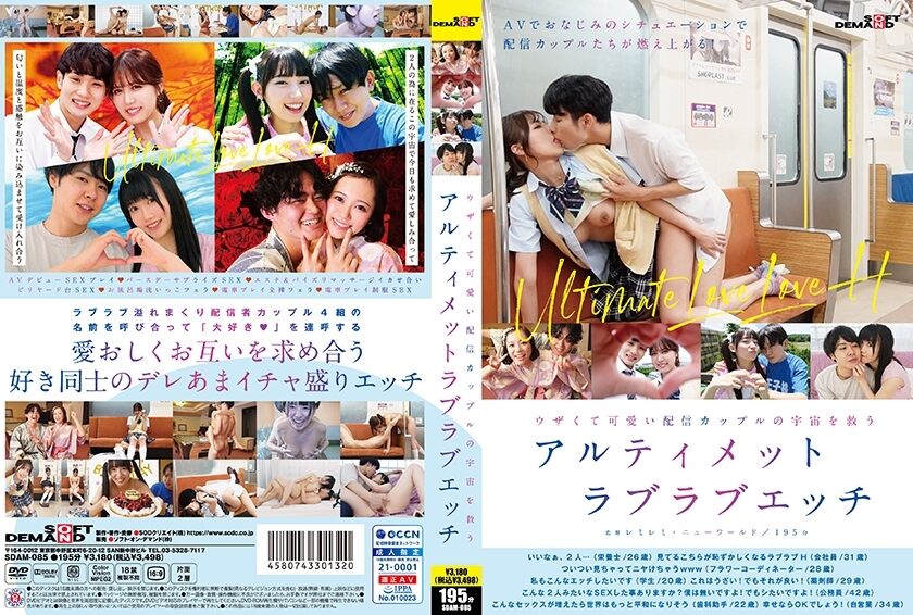 SDAM-085 Ultimate lovey-dovey sex to save the universe with an annoying and cute streaming couple