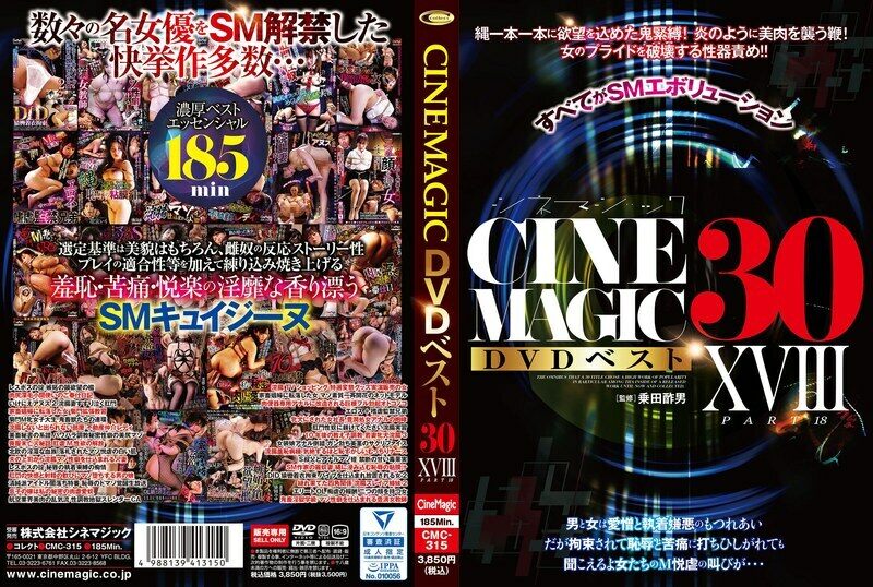 CMC-315 Best 30 Cinemagic DVDs Part XVIII