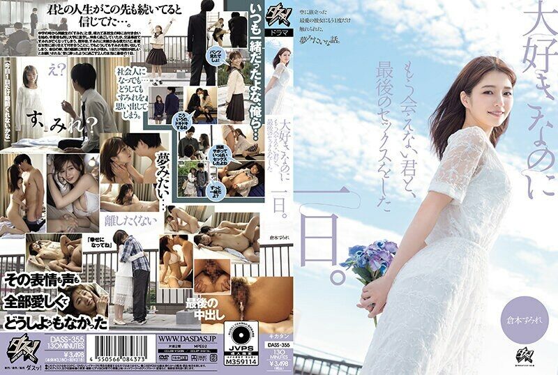 [CHINESE-SUBTITLE] DASS-355 The day I had my last sex with you, the person I love but can no longer see. Sumire Kuramoto