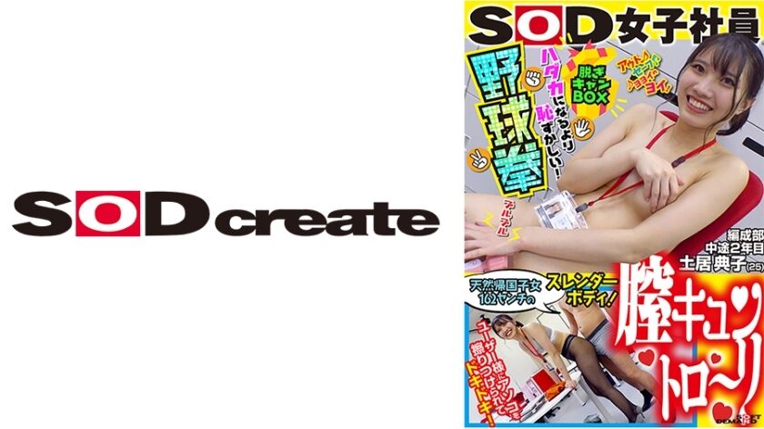 SHYN-171 A natural returnee with a 162cm slender body! Vagina Kyuntoro – It's more embarrassing than being naked! Take Off Camp Box Baseball Fist 2nd year mid-year member of the organization club Noriko Doi