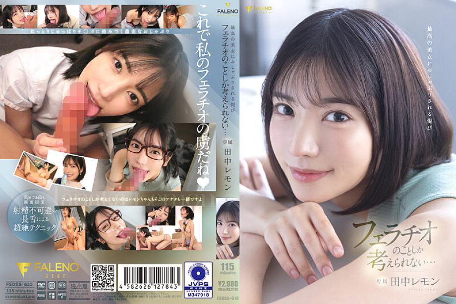 FSDSS-610 The Pleasure Of Being Pacified By The Best Beautiful Woman I Can Only Think About Blowjobs… Lemon Tanaka