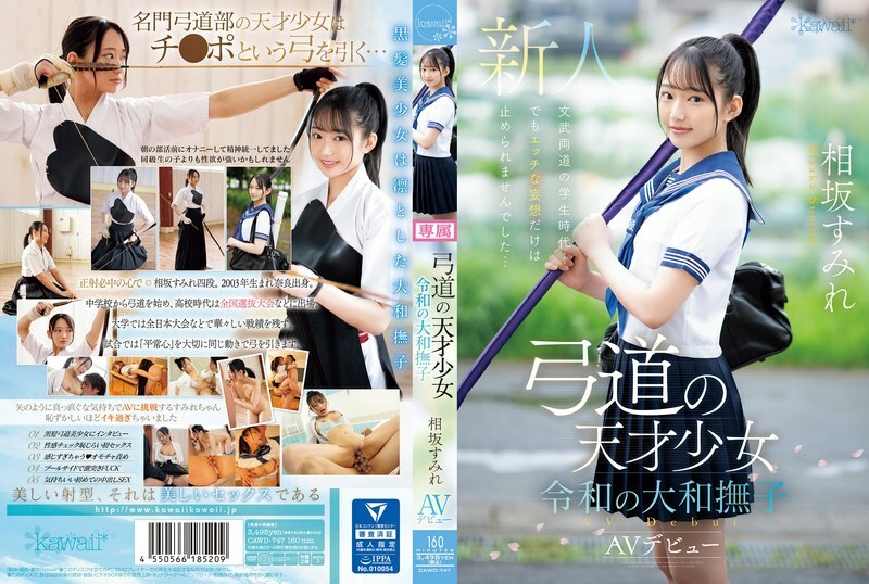 [UNCENSORED-LEAK] nCAWD-747 Kyudo genius girl Reiwa Yamato Nadeshiko Sumire Aisaka AV debut