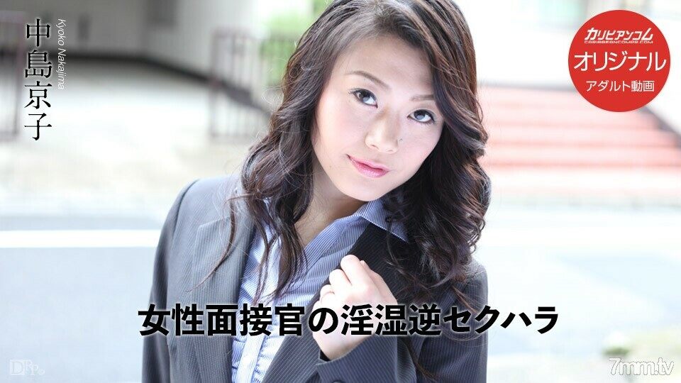 031017-001 Female interviewer's horny reverse sexual harassment