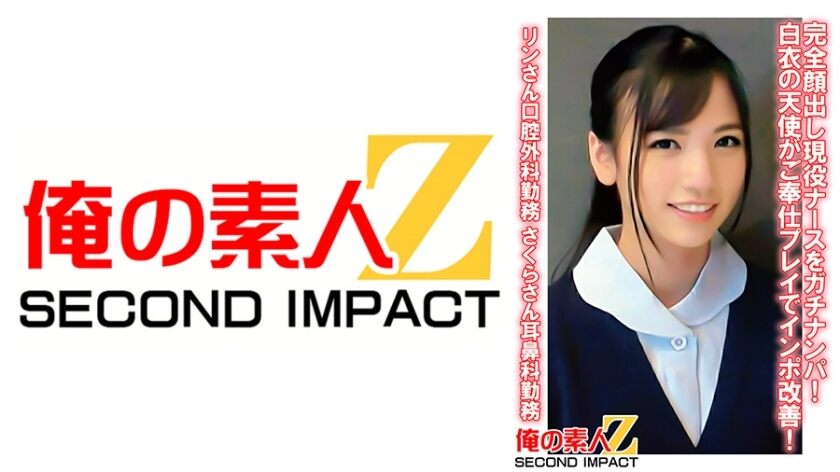 ORECS-079 Pick up an active nurse with her face completely exposed! Angel in white coat improves impotence with service play! Rin works in oral surgery and Sakura works in otolaryngology.