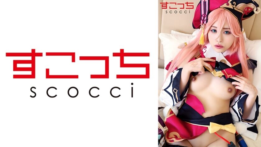 SCOH-127 [Creampie] Make a carefully selected beautiful girl cosplay and impregnate my play! [Smoke●] Yuu Kiriyama