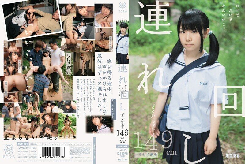 [UNCENSORED-LEAK] MUM-078 Come on, come on, cutie. "Cocoa" 149cm Crack Hairless