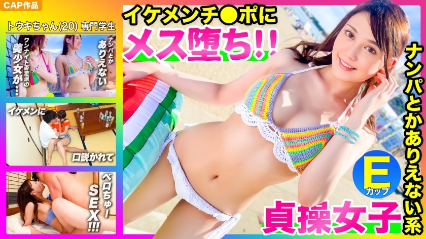 MLA-070 [Immediately fallen 2 frames www] Nampa is absolutely impossible! You can only do it with your boyfriend! !! A beautiful swimsuit girl who appeals to herself. I was persuaded by a handsome guy and the female fell easily wwwww