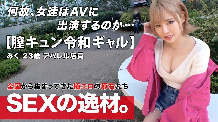 ARA-524 [Reiwa Gal] [Vagina Kyun] Miku-chan is here! "I want to have sex 8 times a week! ?? ] A gal who loves to feel good is really "I came to have sex because I'm free" Gal road straight! [Beautiful big breasts] [God nice ass] I can&