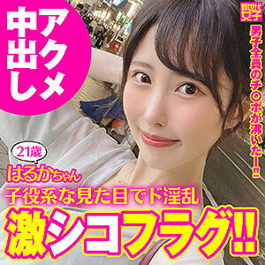SDJ-014 Haruka-chan