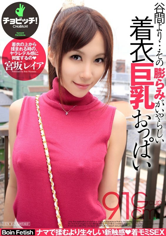 CLO-194 More than the cleavage… the bulge of her big breasts is erotically inflated, Miyasaka Leia