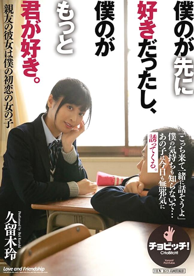 CLO-260 I liked mine first, and I like you more. Rei Kuruki