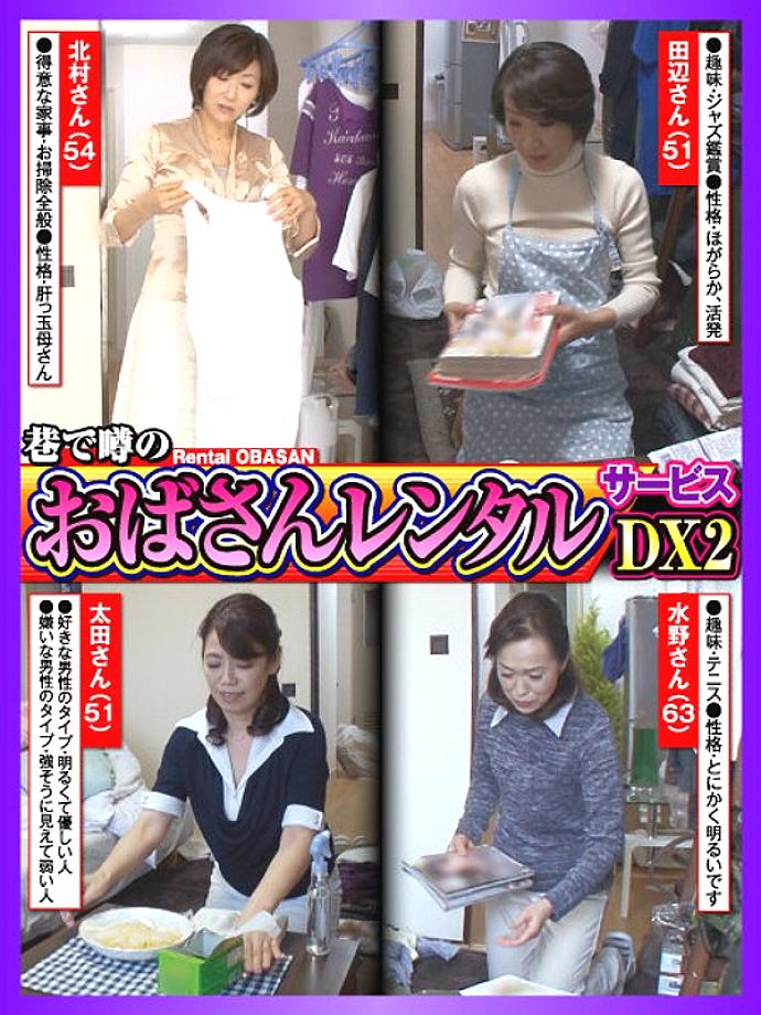 CVDA-020 Rumored "Aunt Rental" Service DX2