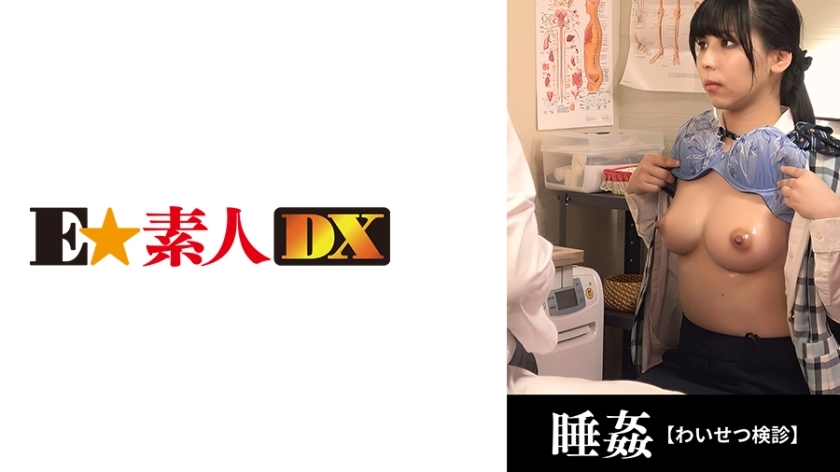 [UNCENSORED-LEAK] n                    ESDX-042 ●Setsu examination 20 years old/new plain office lady/hidden big breasts [G cup]