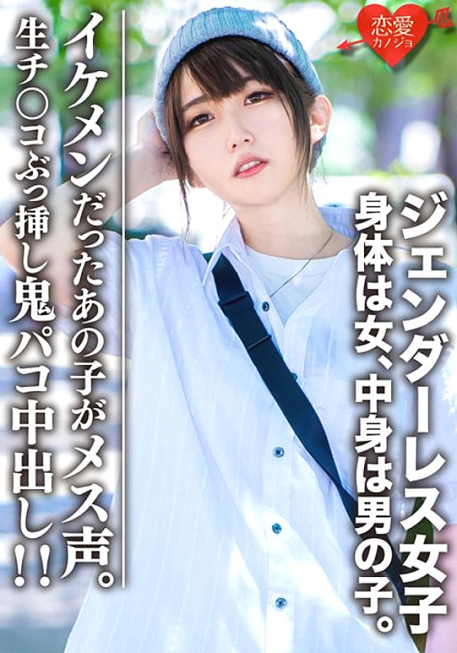 EROFV-059 Amateur college student [Limited] Genderless girl Mari (22) The body is a woman and the content is a boy. A cool boy's fashion ♀ that girls will fall in love with, and a raw dick will be inserted and a demon paco will be vaginal cum shot! !