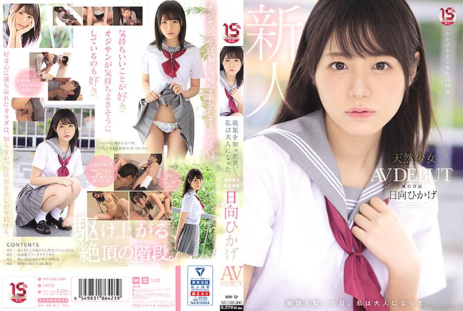 MUDR-200 The Day I Climaxed, I Became An Adult A Natural Girl Innocent Exclusive AV DEBUT Hikage Hyuga – Hinata Hikage