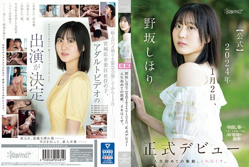 CAWD-610 Shihori Nosaka. [Official] Official debut on January 2, 2024 The first impulse in my life, I'm going to cum.