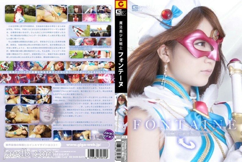 GEXP-14 Magical Bishoujo Warrior Fontaine – Mahiro Aine