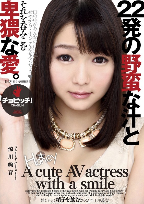 BTH-331 22 shots of savage juice and the obscene love of swallowing it. Ayane Suzukawa