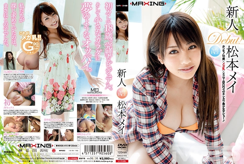 MXGS-415 Rookie Matsumoto Mei Real 18 years old x Mega milk x Minimum BODY Kirekawa beautiful girl debut !!