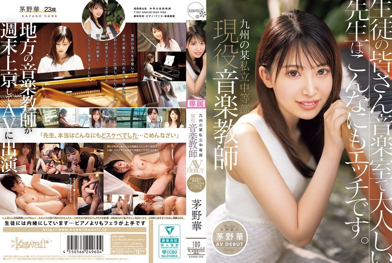 CAWD-793 Hana Kayano, a current music teacher at a private junior high school in Kyushu, makes her AV debut. Students, this quiet teacher in the music room is actually this naughty.