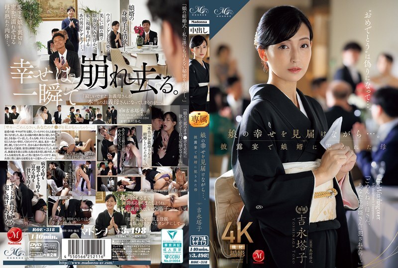 ROE-318 While witnessing her daughter's happiness… Mother Touko Yoshinaga playd by her son-in-law at the wedding reception