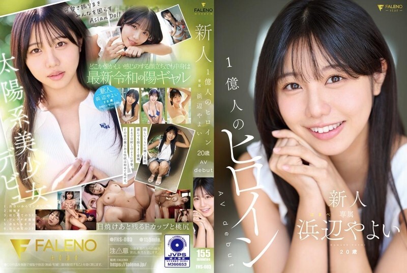 FNS-003 Newcomer 100 Million Heroines Yayoi Hamabe 20 years old AV debut