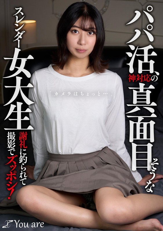 [UNCENSORED-LEAK] KOJA-020 Sugar baby, a serious and slender college girl with a godly attitude: "I'm not sure about the camera…" She's lured in by the reward and ends up filming! Shuka Katayose