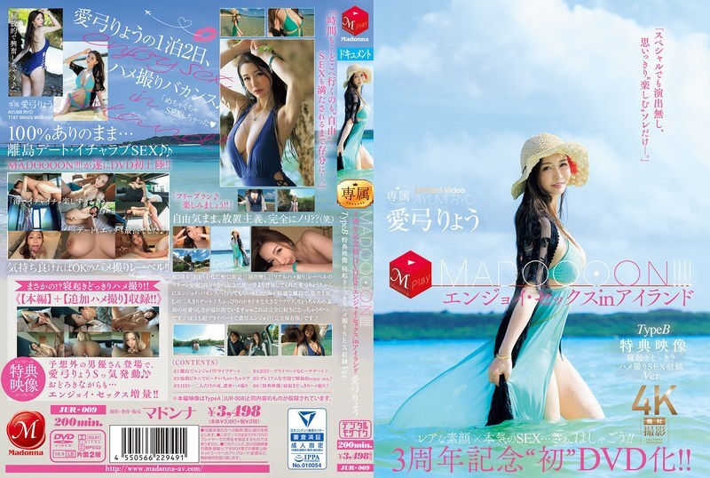 [UNCENSORED-LEAK] JUR-009 3rd Anniversary' First DVD Release!! MADOOOON!!! Enjoy Sex in Island Type B Bonus Video: Wake-up Surprise POV Sex Recording Ver. Ryo Aiyumi