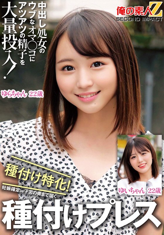 [UNCENSORED-LEAK] ORECS-326 A large amount of hot sperm is poured into the innocent vagina of a virgin vaginal cum shot! Specialized in seeding! Pregnancy confirmed w Seeding press that reaches the depths of the uterus Yui-chan Yura-chan