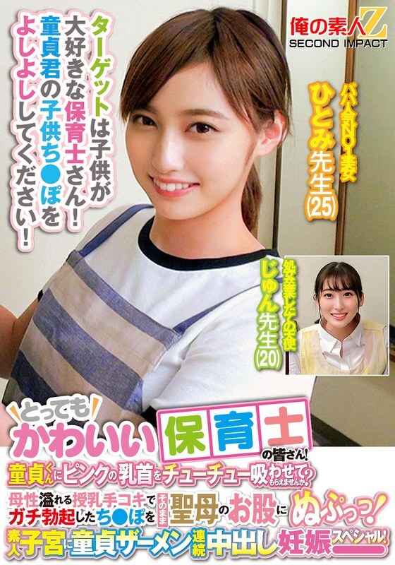 [UNCENSORED-LEAK] ORECS-278 Very cute nursery teachers! Would you like to let a virgin suck your pink nipples? A motherly breastfeeding handjob makes your cock hard, and then you slide it into the virgin's crotch! A virgin's continuous creampie