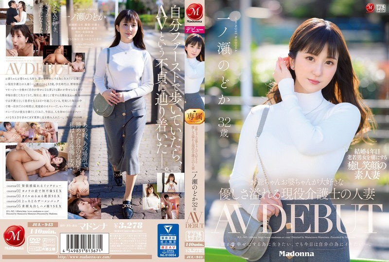 [ENGLISH-SUBTITLE] JUL-943 A Married Woman Of An Active Caregiver Who Loves Grandpa And Grandpa Nodoka Ichinose 32 Years Old AV DEBUT